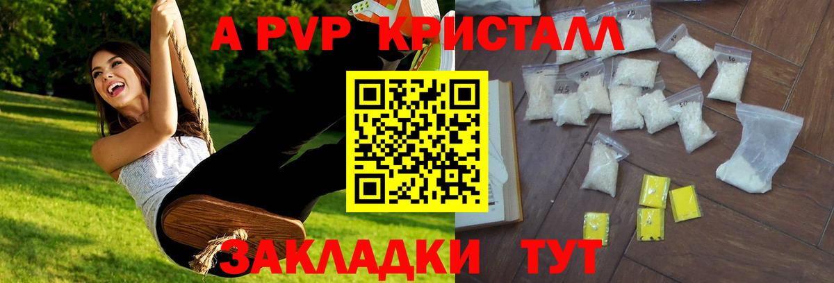 А ПВП СК  Alpha-PVP СК КРИС  Темрюк  Alpha-PVP СК КРИС  купить наркотики сайты  Вход с VPN 