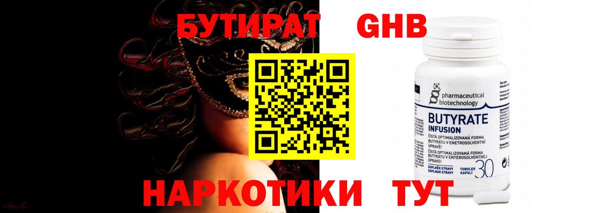Темрюк  Бутират  Вход с VPN  БУТИРАТ жидкий экстази 