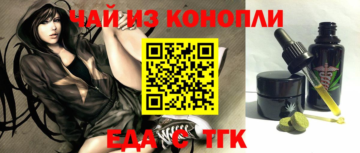 Печенье с ТГК конопля  Вход с VPN  Темрюк 