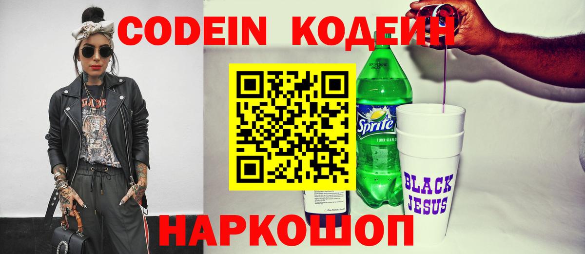 Темрюк  Кодеиновый сироп Lean напиток Lean (лин)  Вход с VPN  Codein напиток Lean (лин) 