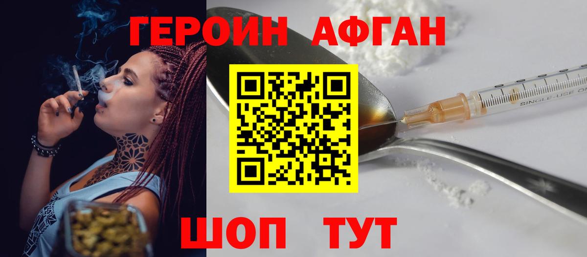 Героин герыч Темрюк