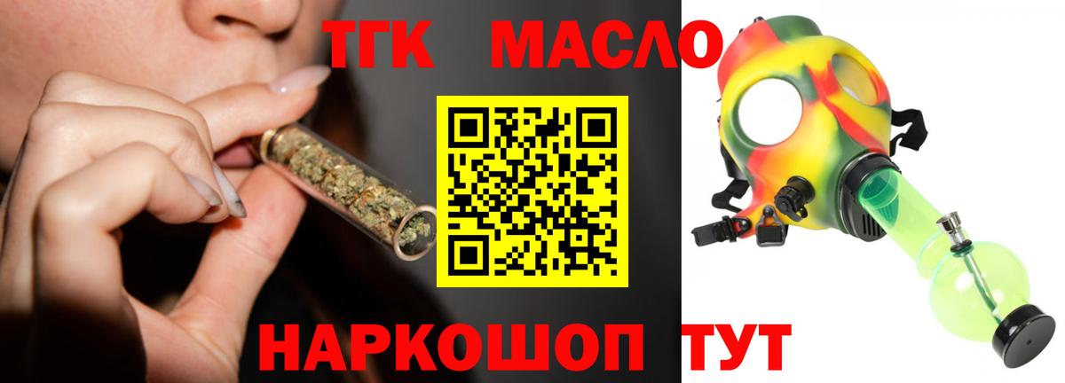 Дистиллят ТГК THC oil Темрюк